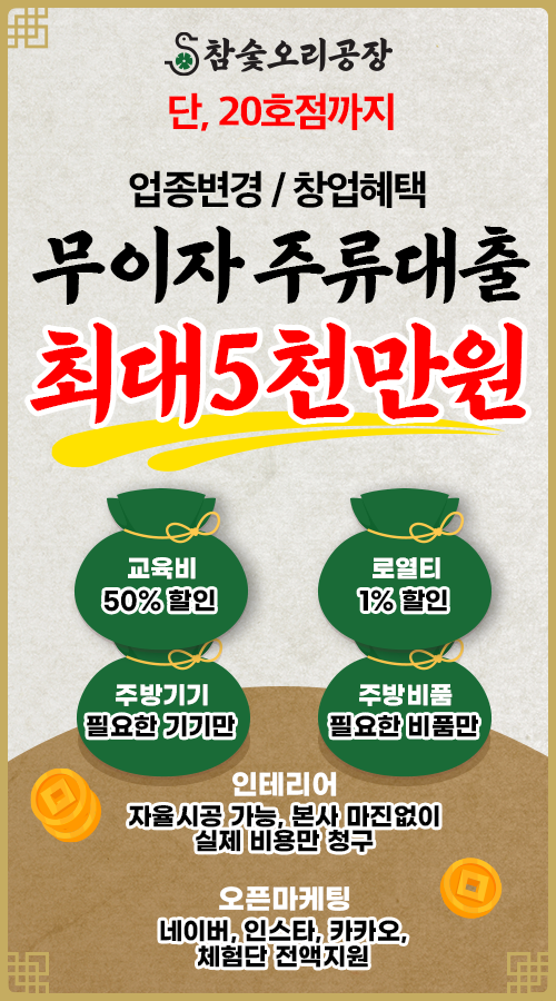 참숯오리공장 업종혜택